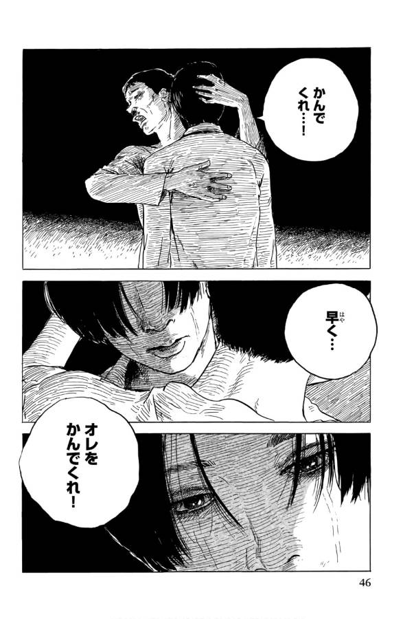 Happiness (OSHIMI Shuzo) Chapter 37 8ページ