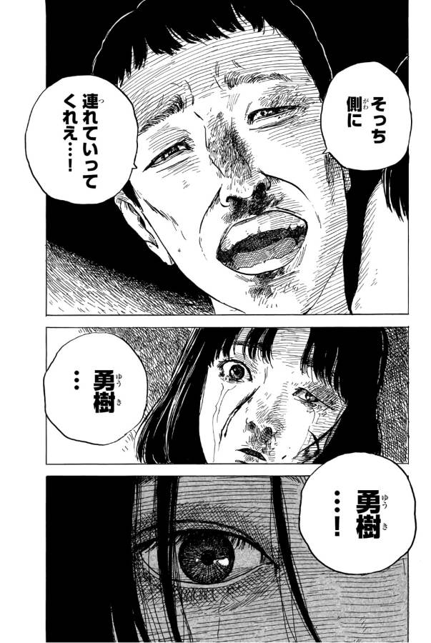 Happiness (OSHIMI Shuzo) Chapter 37 9ページ
