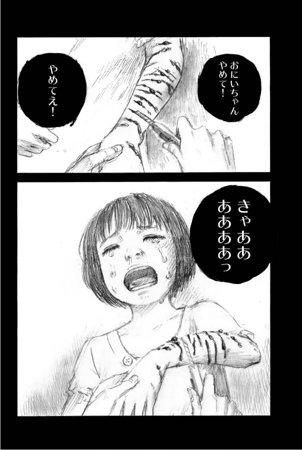 Happiness (OSHIMI Shuzo) Chapter 38 14ページ
