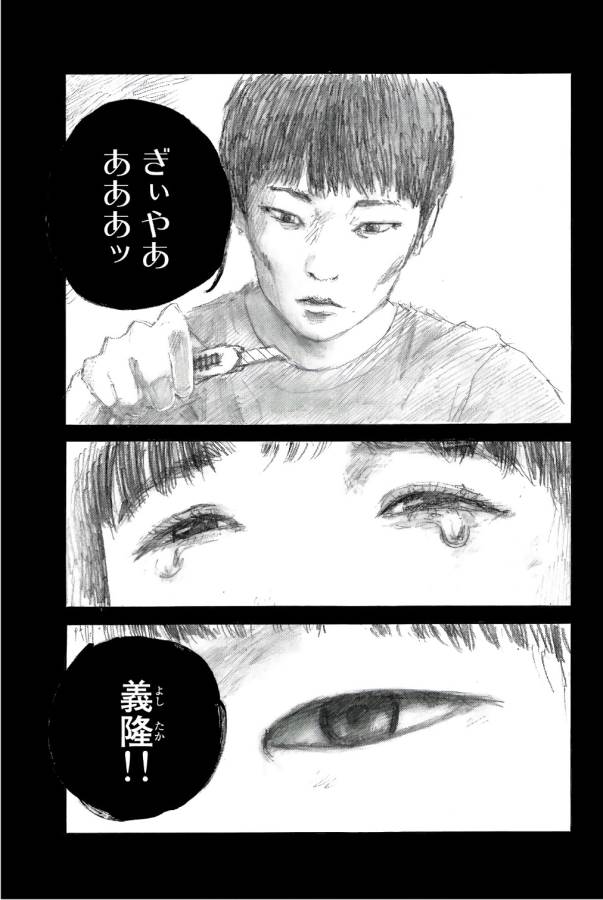 Happiness (OSHIMI Shuzo) Chapter 38 15ページ