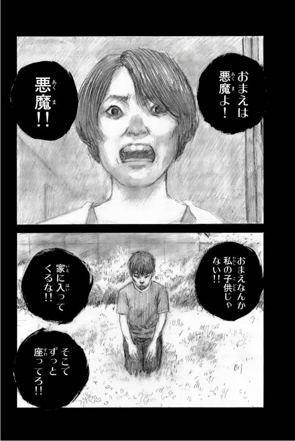 Happiness (OSHIMI Shuzo) Chapter 38 16ページ