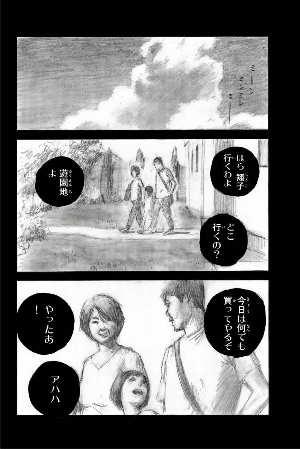 Happiness (OSHIMI Shuzo) Chapter 38 18ページ