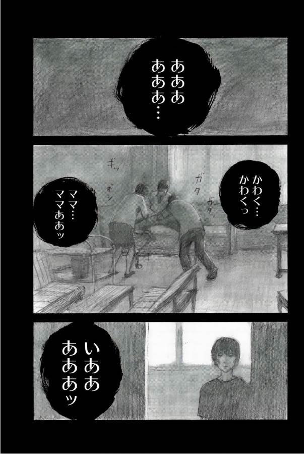 Happiness (OSHIMI Shuzo) Chapter 38 27ページ