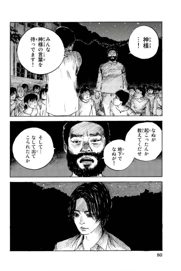 Happiness (OSHIMI Shuzo) Chapter 38 4ページ