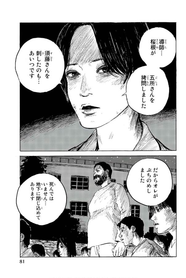 Happiness (OSHIMI Shuzo) Chapter 38 5ページ