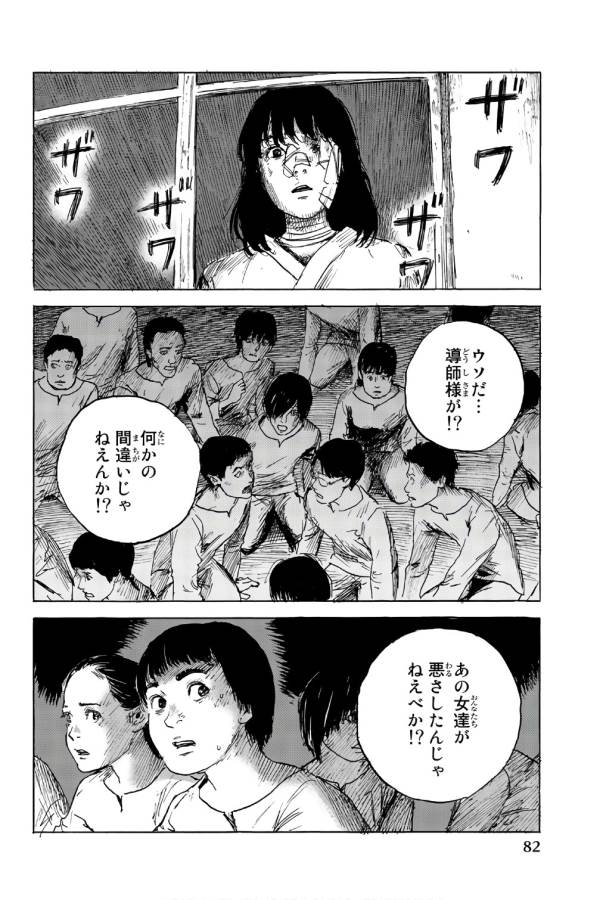 Happiness (OSHIMI Shuzo) Chapter 38 6ページ