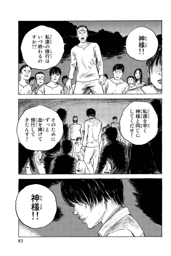 Happiness (OSHIMI Shuzo) Chapter 38 7ページ