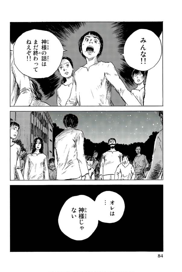 Happiness (OSHIMI Shuzo) Chapter 38 8ページ