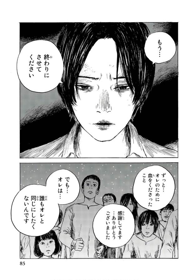 Happiness (OSHIMI Shuzo) Chapter 38 9ページ