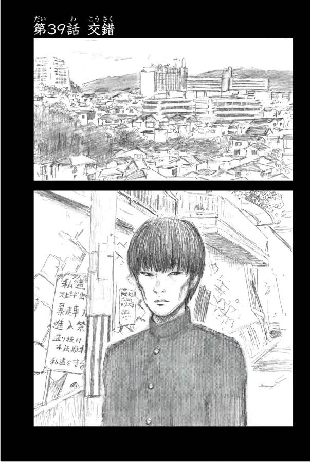 Happiness (OSHIMI Shuzo) Chapter 39 1ページ