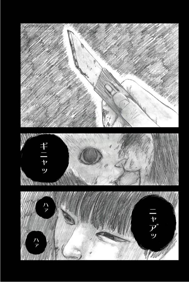 Happiness (OSHIMI Shuzo) Chapter 39 11ページ