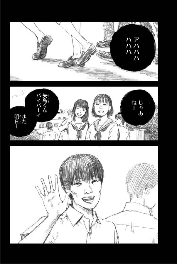 Happiness (OSHIMI Shuzo) Chapter 39 18ページ