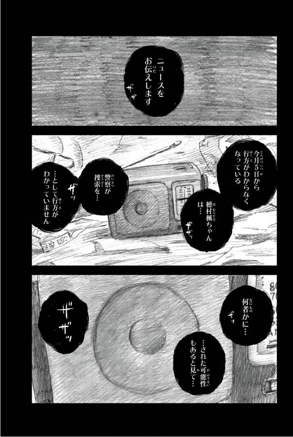Happiness (OSHIMI Shuzo) Chapter 39 19ページ