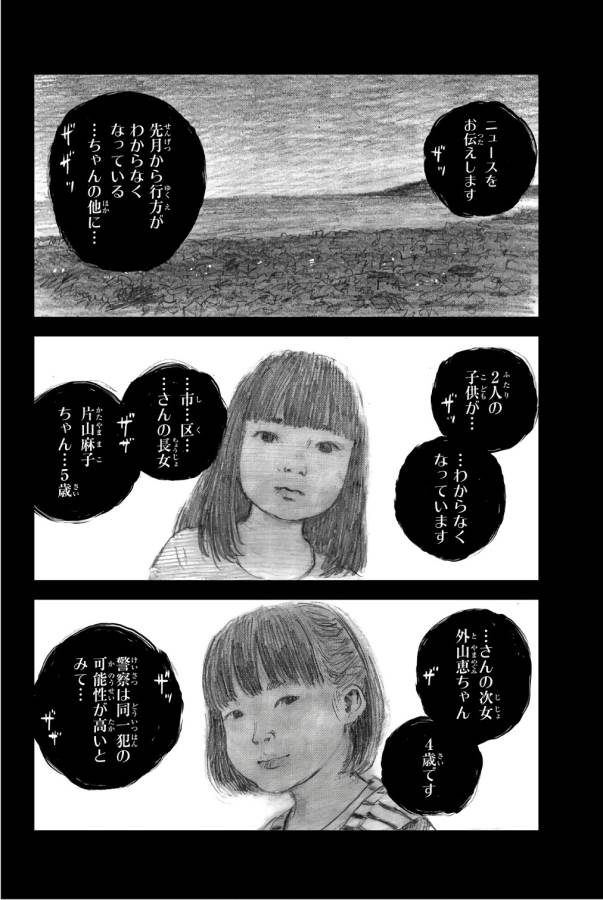 Happiness (OSHIMI Shuzo) Chapter 39 20ページ