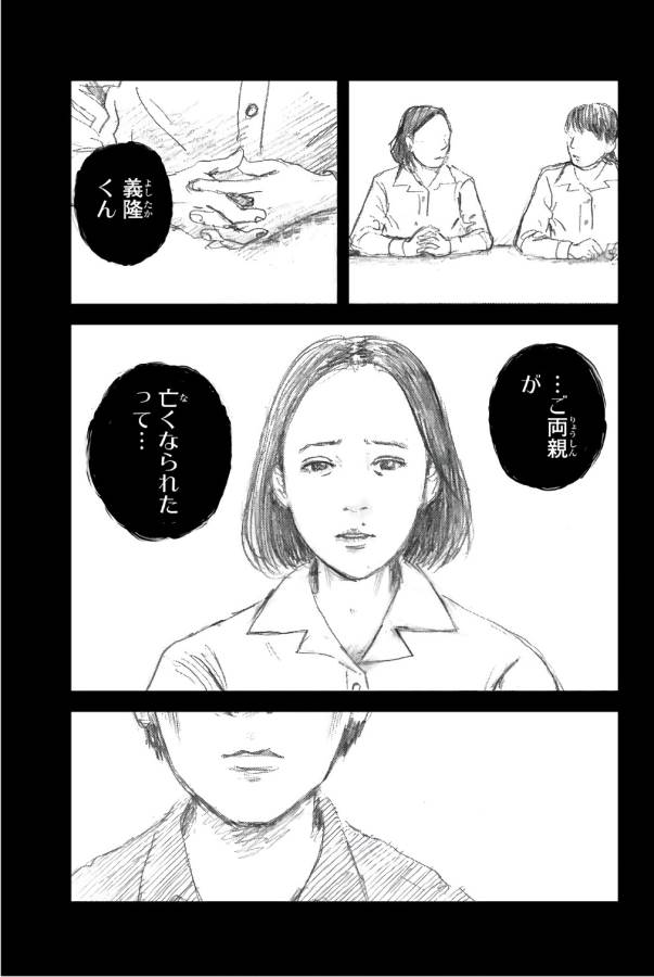 Happiness (OSHIMI Shuzo) Chapter 39 27ページ