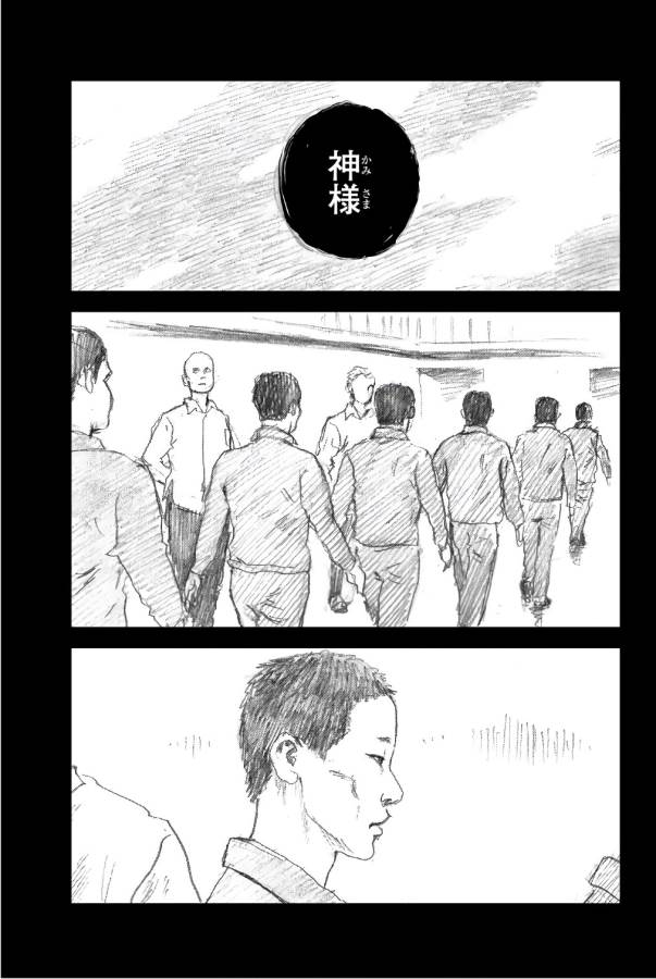 Happiness (OSHIMI Shuzo) Chapter 39 29ページ