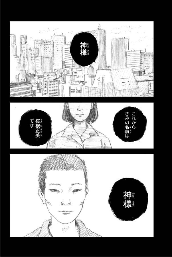 Happiness (OSHIMI Shuzo) Chapter 39 30ページ