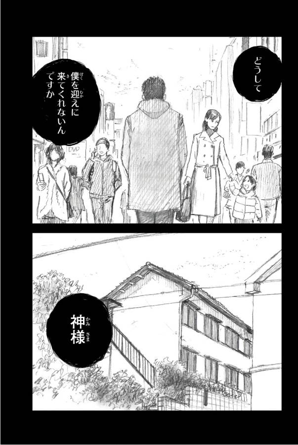 Happiness (OSHIMI Shuzo) Chapter 39 31ページ