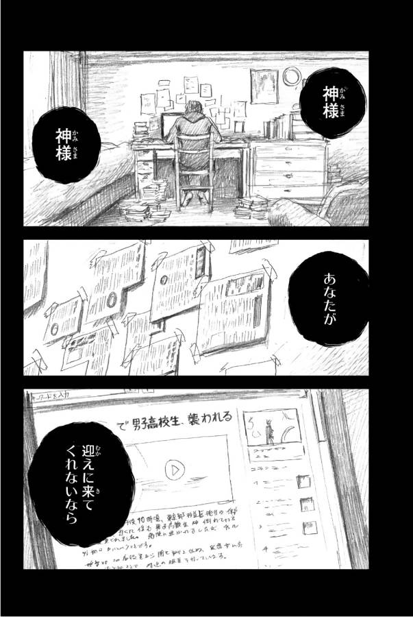Happiness (OSHIMI Shuzo) Chapter 39 32ページ