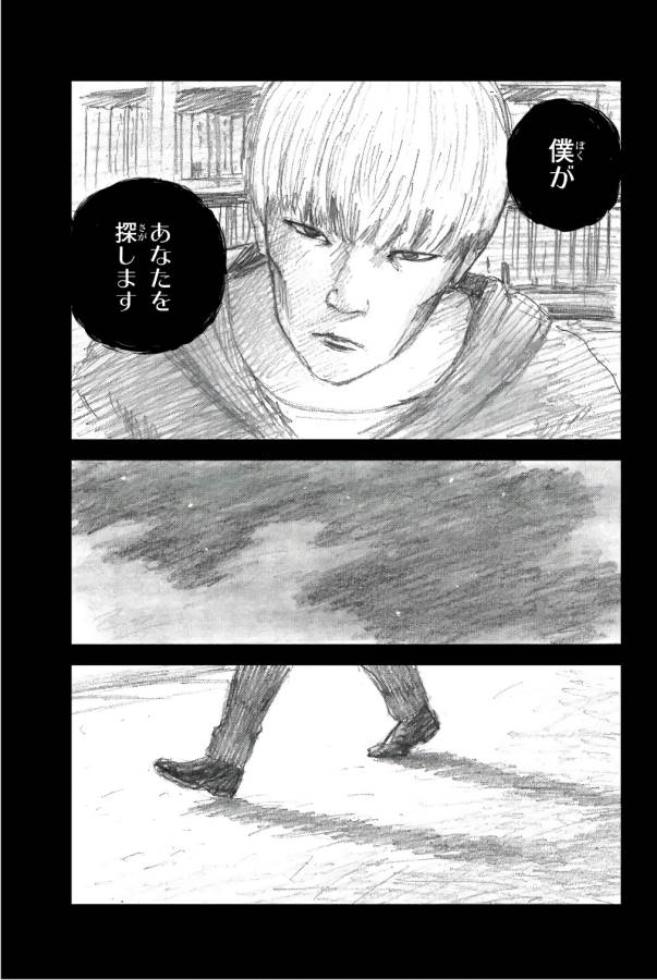 Happiness (OSHIMI Shuzo) Chapter 39 33ページ