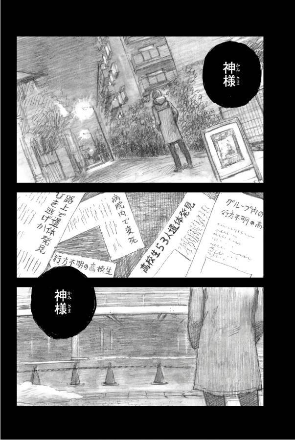 Happiness (OSHIMI Shuzo) Chapter 39 34ページ