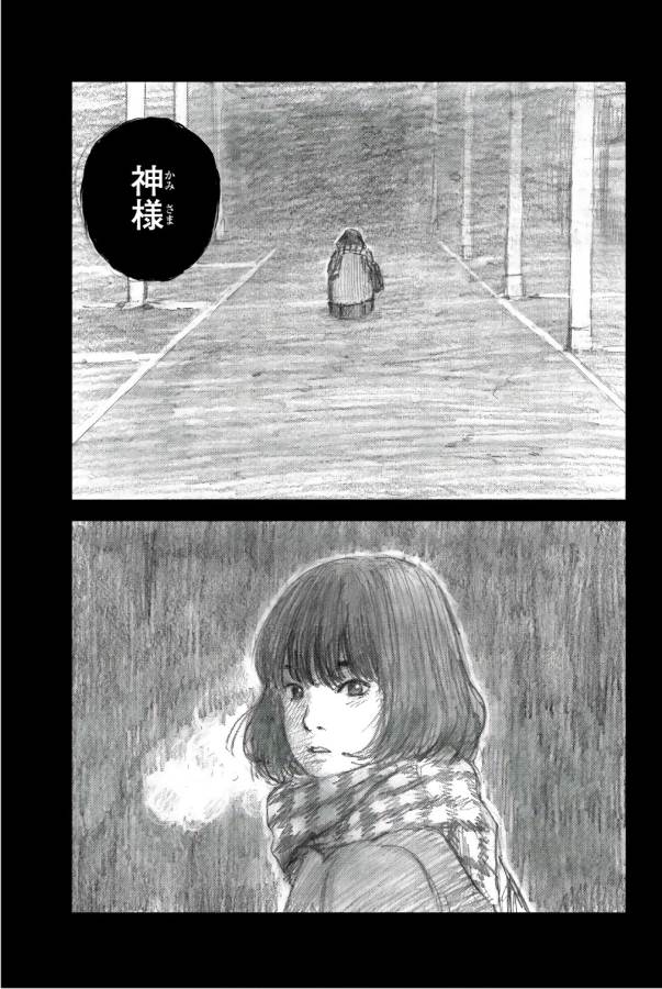 Happiness (OSHIMI Shuzo) Chapter 39 35ページ