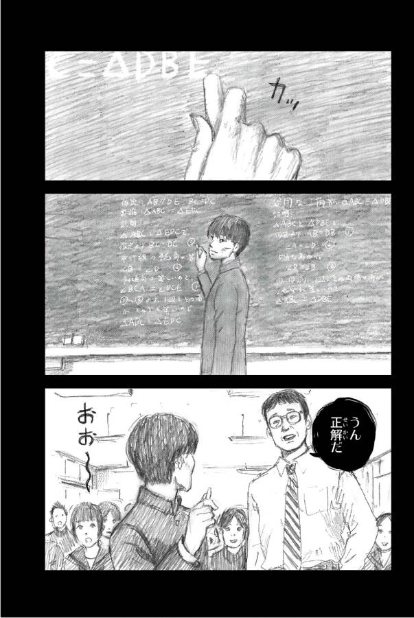 Happiness (OSHIMI Shuzo) Chapter 39 5ページ