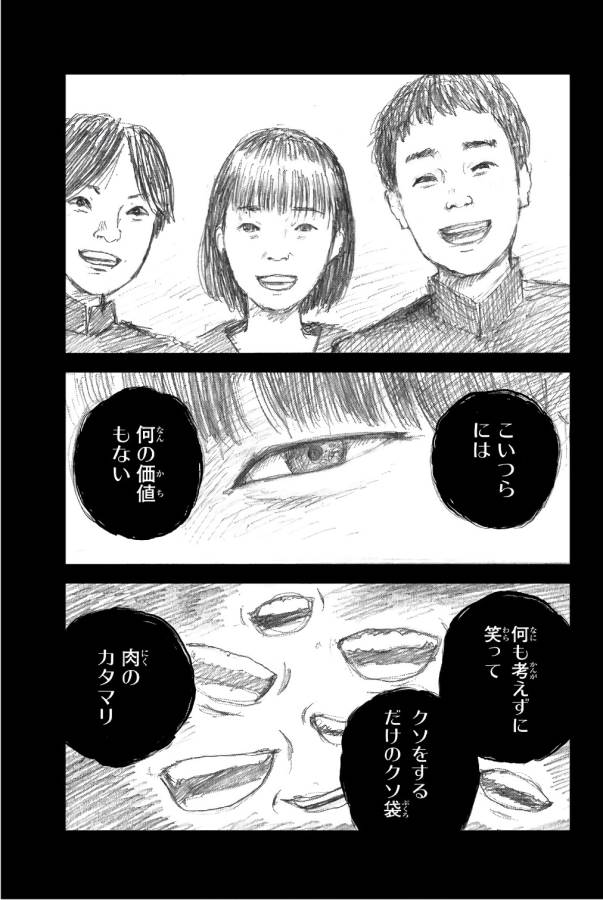 Happiness (OSHIMI Shuzo) Chapter 39 7ページ