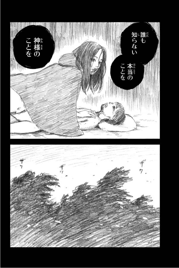 Happiness (OSHIMI Shuzo) Chapter 39 8ページ