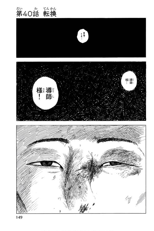Happiness (OSHIMI Shuzo) Chapter 40 1ページ