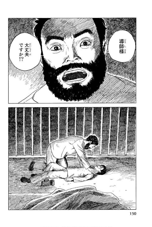 Happiness (OSHIMI Shuzo) Chapter 40 2ページ