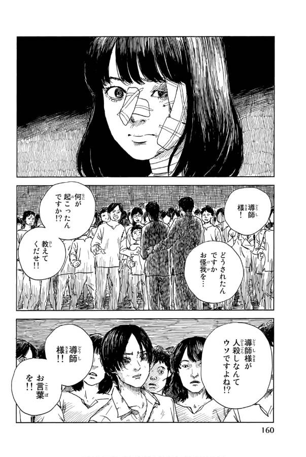 Happiness (OSHIMI Shuzo) Chapter 40 12ページ