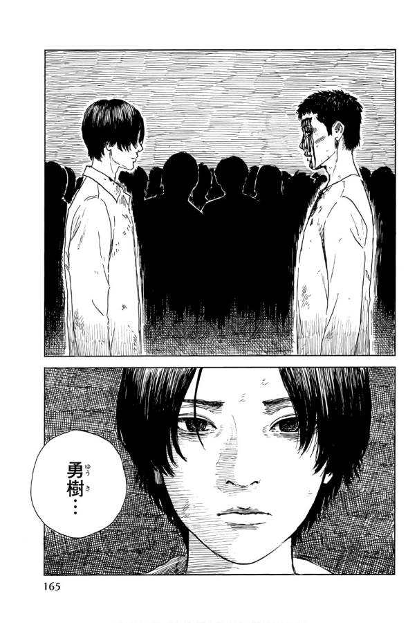 Happiness (OSHIMI Shuzo) Chapter 40 17ページ