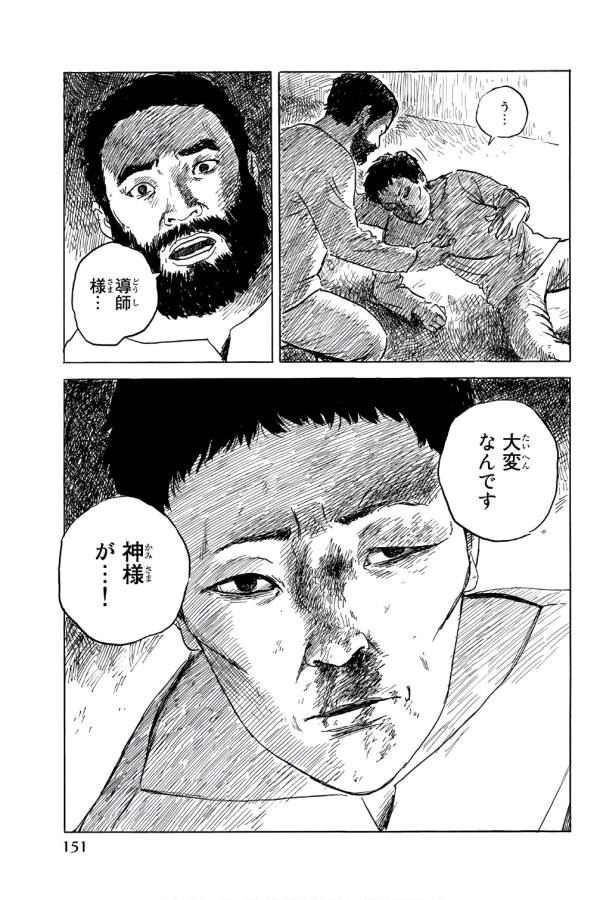 Happiness (OSHIMI Shuzo) Chapter 40 3ページ