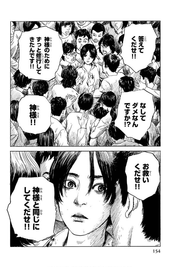 Happiness (OSHIMI Shuzo) Chapter 40 6ページ