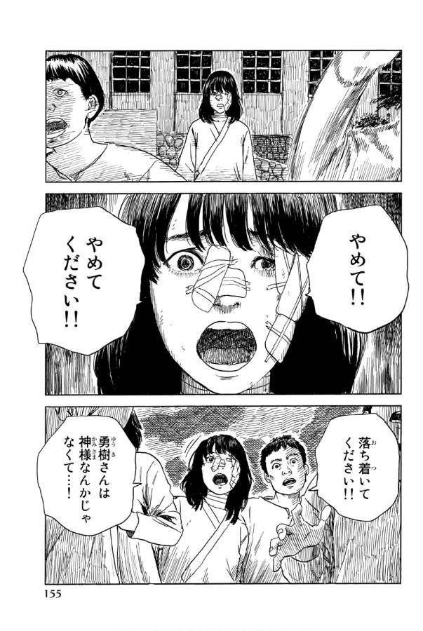 Happiness (OSHIMI Shuzo) Chapter 40 7ページ