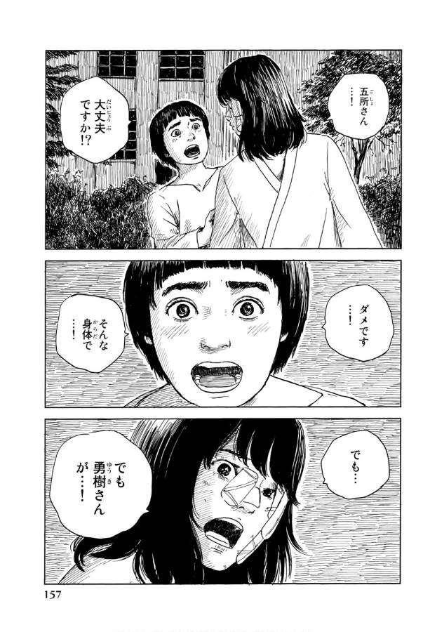 Happiness (OSHIMI Shuzo) Chapter 40 9ページ