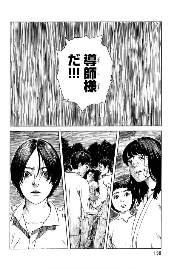 Happiness (OSHIMI Shuzo) Chapter 40 10ページ