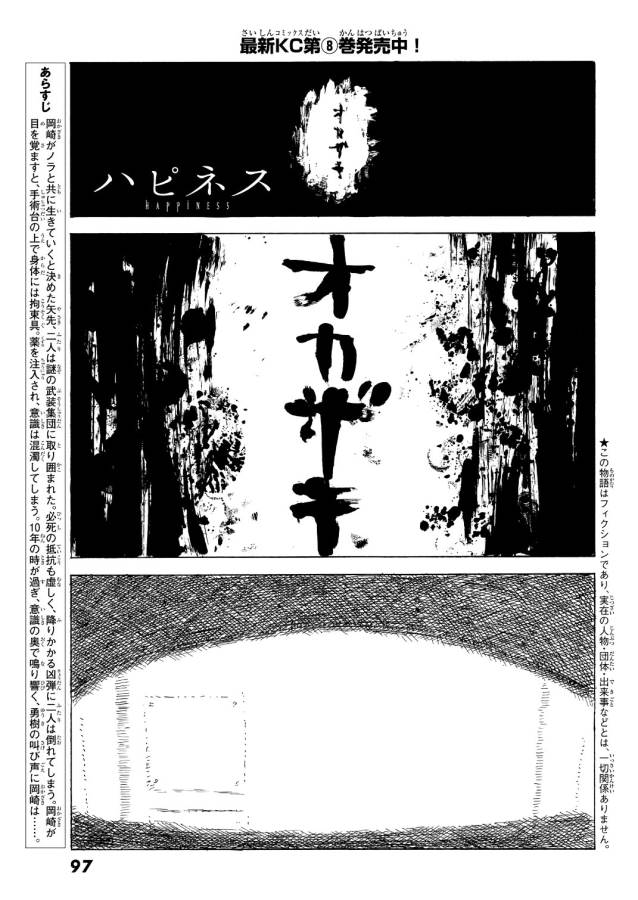 Happiness (OSHIMI Shuzo) Chapter 41 1ページ