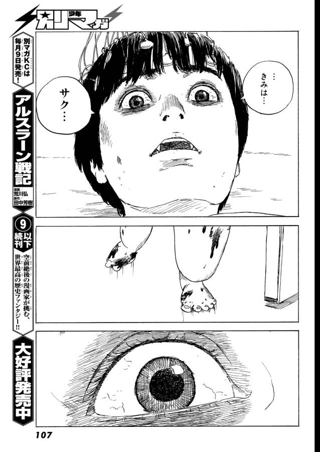 Happiness (OSHIMI Shuzo) Chapter 41 11ページ