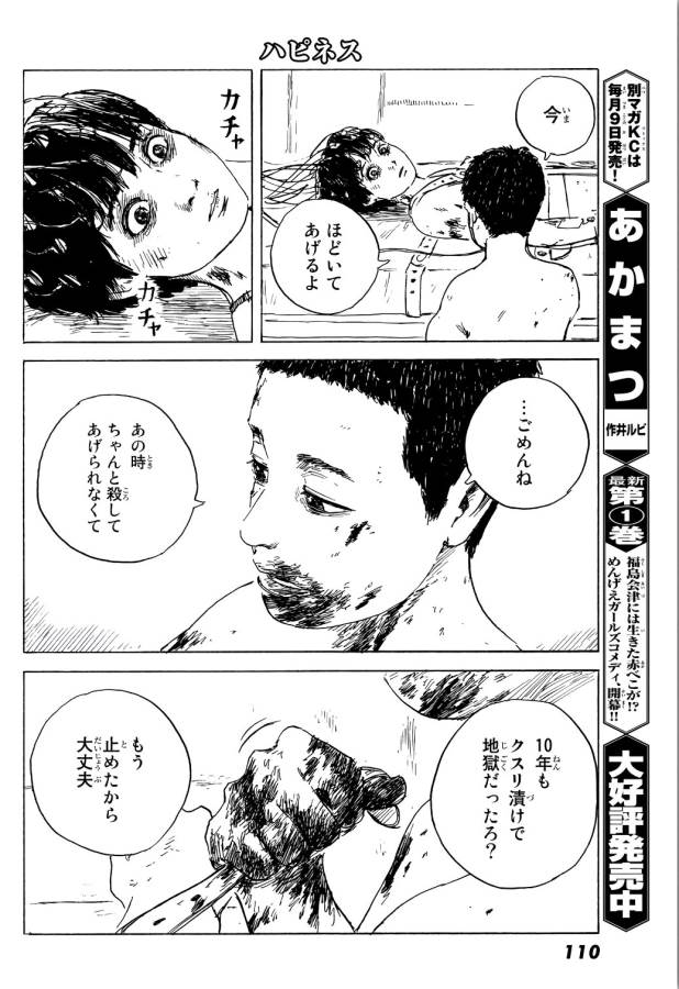 Happiness (OSHIMI Shuzo) Chapter 41 14ページ
