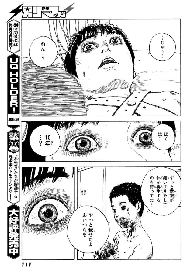 Happiness (OSHIMI Shuzo) Chapter 41 15ページ