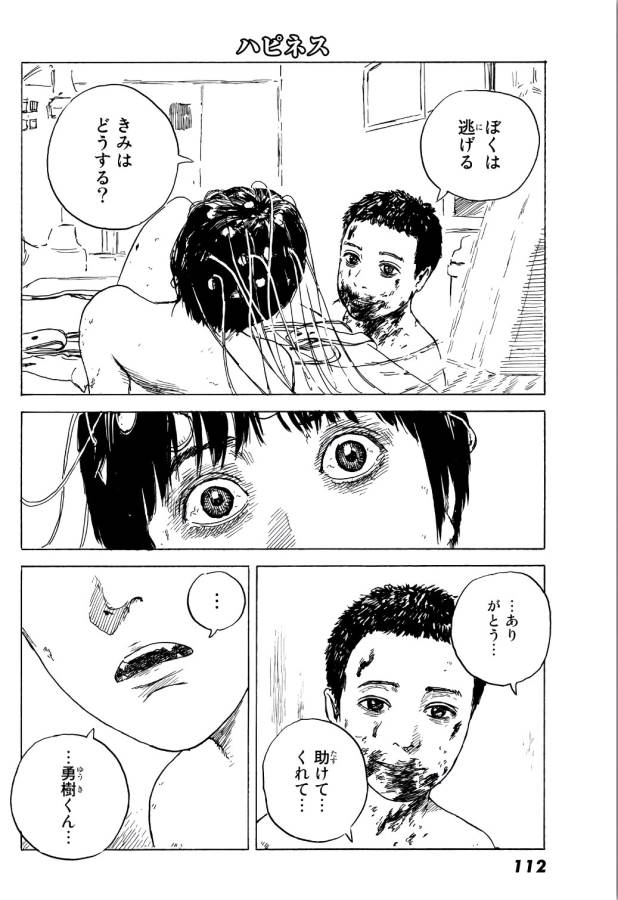 Happiness (OSHIMI Shuzo) Chapter 41 16ページ