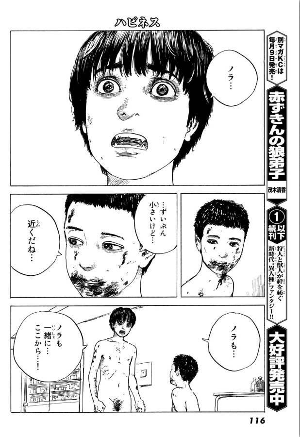Happiness (OSHIMI Shuzo) Chapter 41 20ページ