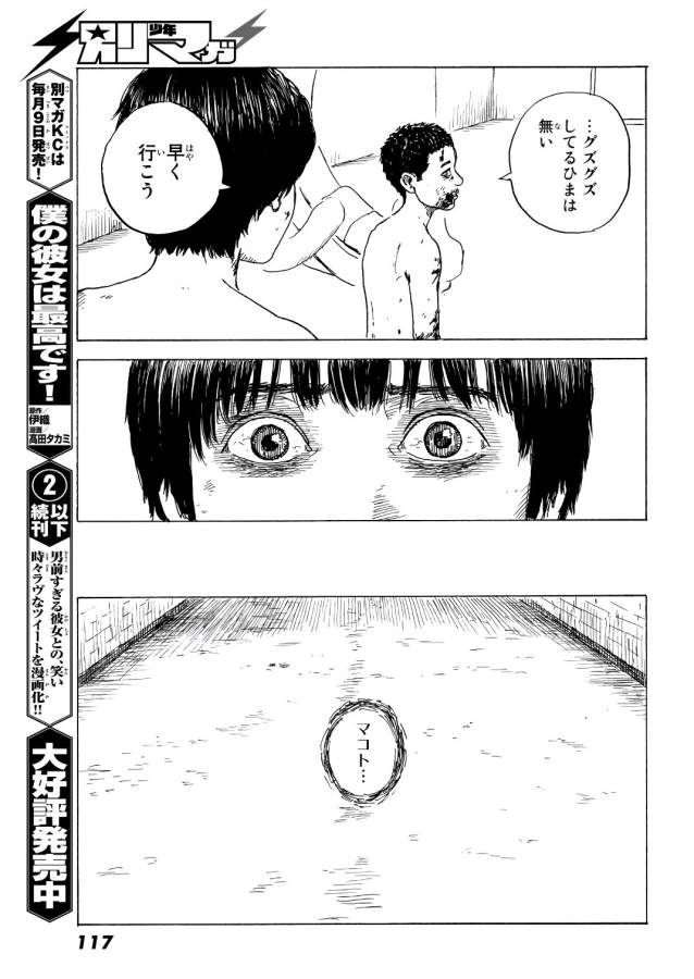 Happiness (OSHIMI Shuzo) Chapter 41 21ページ