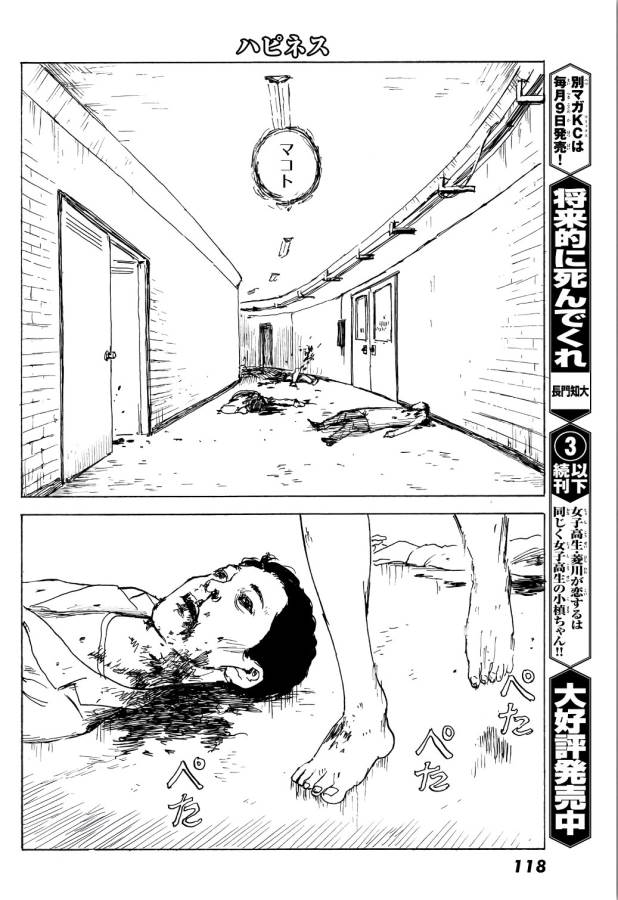 Happiness (OSHIMI Shuzo) Chapter 41 22ページ