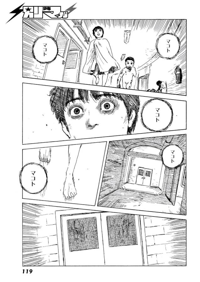 Happiness (OSHIMI Shuzo) Chapter 41 23ページ