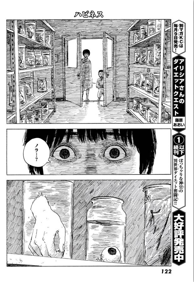 Happiness (OSHIMI Shuzo) Chapter 41 26ページ