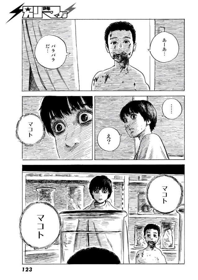 Happiness (OSHIMI Shuzo) Chapter 41 27ページ