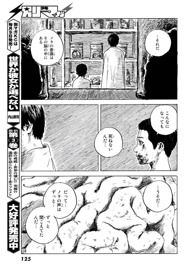 Happiness (OSHIMI Shuzo) Chapter 41 29ページ